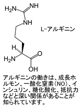 L-アルギニン