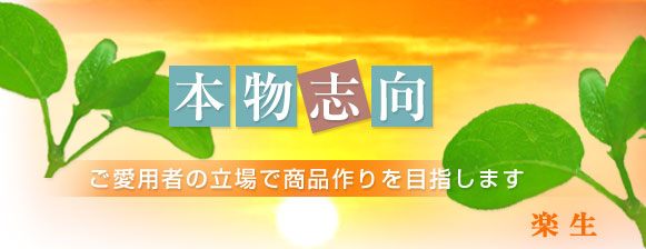 楽生 L-アルギニン 通信販売 健康食品 腰痛 神経痛 肩こり 頭痛 株式会社健康支援センター 成分表